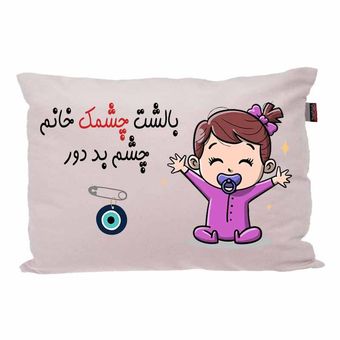 بالش کودک مدبرتر مدل نوزاد طرح اسم چشمک کد 02