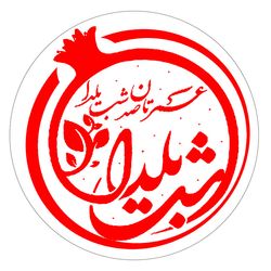 برچسب طرح یلدا مبارک کد 07 مجموعه 100 عددی