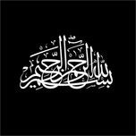 برچسب بدنه خودرو طرح نوین گراف مدل بسم الله کد besm2