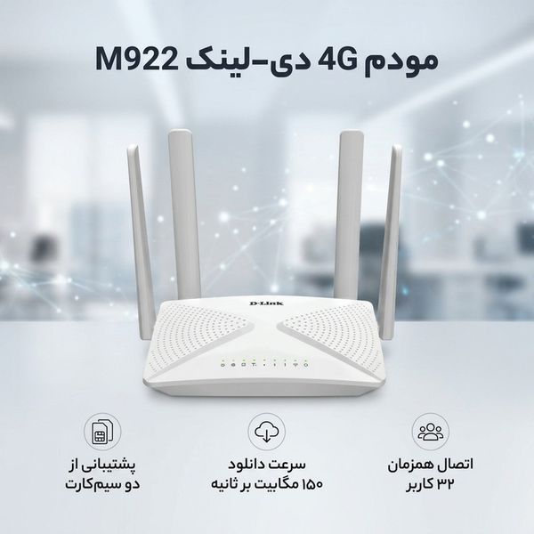 مودم 4G دی-لینک مدل M922
