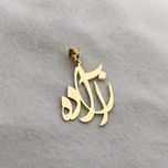 آویز گردنبند طلا 18 عیار زنانه سهی مدل آزاده SNA30