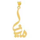 آویز گردنبند طلا 18 عیار زنانه سهی مدل مینا کد SNA54