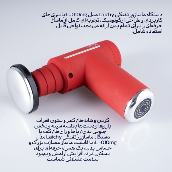 ماساژور برقی لایچی
