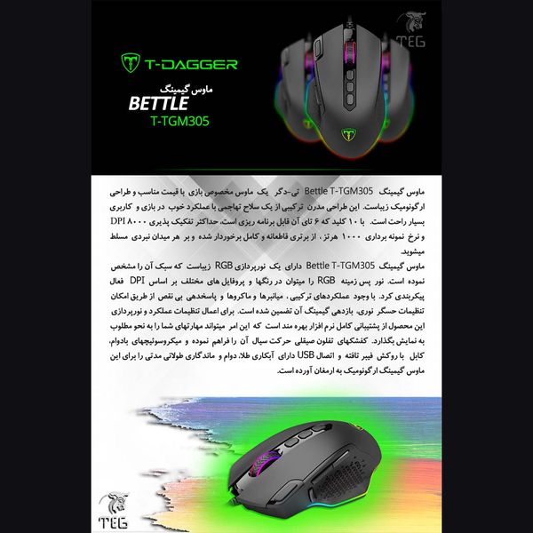 ماوس تی-دگر مدل Bettle T-TGM305 Ultra