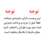 برچسب حرارتی یا استیکر اتویی مدل ایگنور