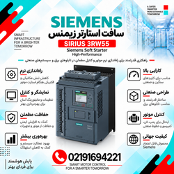 سافت استارتر زیمنس مدل SIRIUS 3RW55 High-Performance