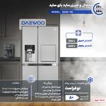 یخچال فریزر ساید بای ساید 29 فوت دوو مدل SXi20-11