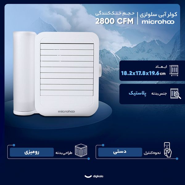 کولر آبی سلولزی 2800 میکروهو مدل MH01R