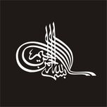 برچسب بدنه خودرو لیزارد مدل مذهبی طرح بسم الله کد LZD-073
