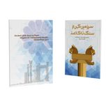 کتاب سرزمین کهن ، از سنگ تا کاغذ اثر غلامرضا سروی نشر پلک