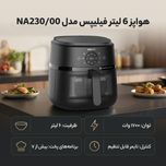 هواپز 6 لیتر فیلیپس مدل NA230/00