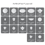 سرویس غذاخوری 103 پارچه چینی زرین ایران طرح النور درجه یک