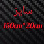 برچسب بدنه خودرو طرح کربن کد  135Az 01c