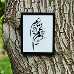 تابلو مدل شعر چوبیایی غم دل باتوبگویم