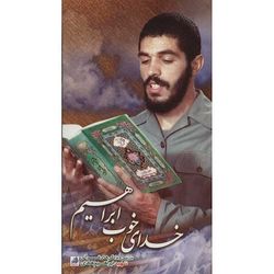 کتاب خدای خوب ابراهیم