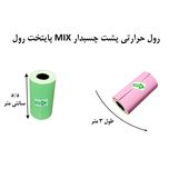 لیبل حرارتی پایتخت رول مدل LA3Mix بسته 5 عددی