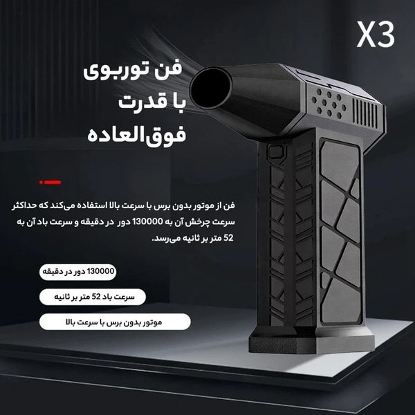 جت فن شارژی