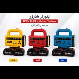 اینورترشارژی هوشمندچندمنظوره(Multifunction Intelligent Inverter)دو پریز تبدیل برق 220 ولت- کد شناسه محصول: PE-1009
