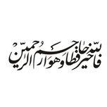 برچسب شیشه خودرو طرح مذهبی کد 789
