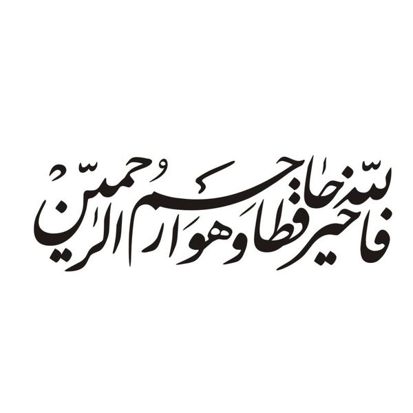برچسب شیشه خودرو طرح مذهبی کد 789