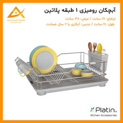 جاطرفی 1 طبقه 2210 پلاتین