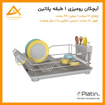 جاطرفی 1 طبقه 2210 پلاتین
