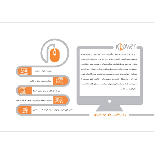 نرم افزار حسابداری خدمات کامپیوتری و ماشین اداری (پاور)