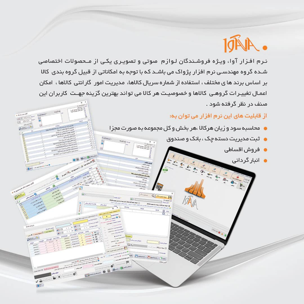 نرم افزار حسابداری فروشندگان لوازم صوتی و تصویری(آوا)