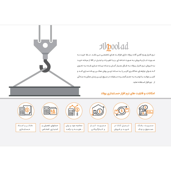 نرم افزار حسابداری آهن فروشی (پولاد)