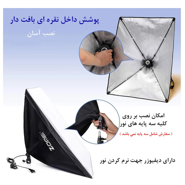 سافت باکس لامپی Zomei 50x70cm