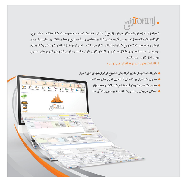 نرم افزار حسابداری فرش و موکت فروشی (ترنج)
