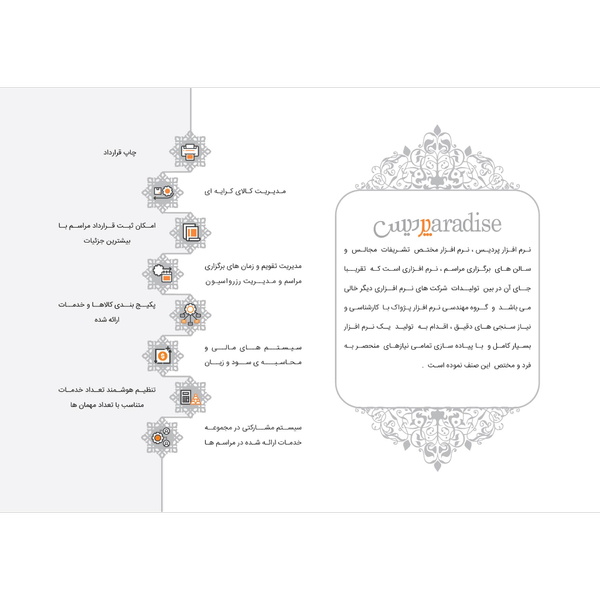 نرم افزار حسابداری تالار مجالس (پردیس)