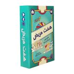 بازی هفت مریض Flip 7