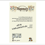 پیپمتز (PIEPMATZ)
