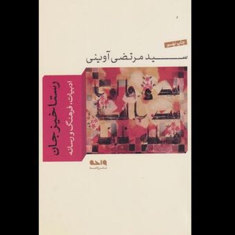 کتاب رستاخیز جان