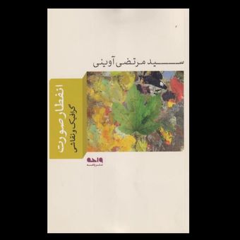 کتاب انفطار صورت