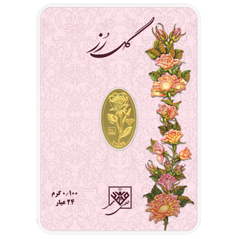 شمش طلای 24 عیار گل رز 0.100 گرم