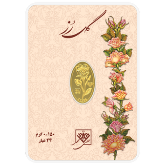 شمش طلای 24 عیار گل رز 0.150 گرم