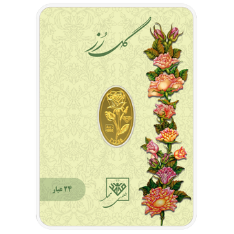 شمش طلای 24 عیار گل رز 0.250 گرم