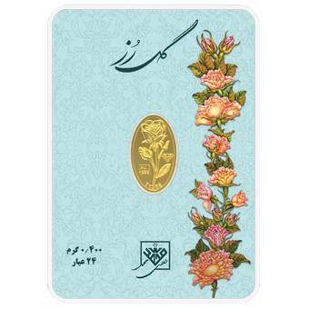 شمش طلای 24 عیار گل رز 0.400 گرم