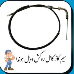 سیم گاز کامل هندا 125