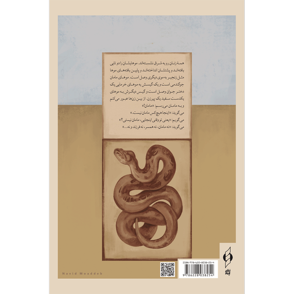 آن سوی سپیدارها