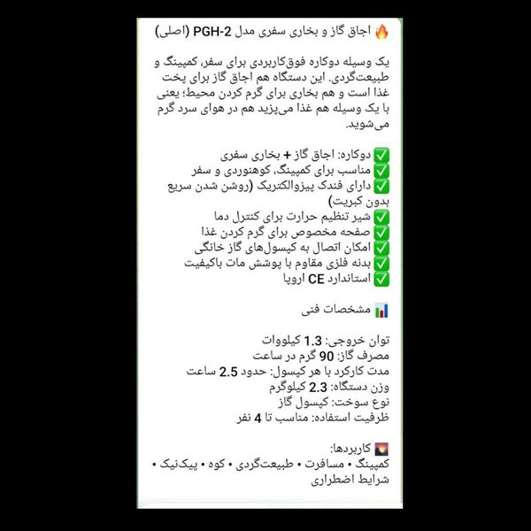 اجاق گاز وبخاری سفری مدل PGH-2 اصلی