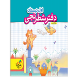 دفتر شطرنجی