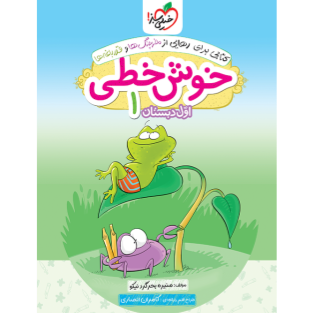 دفتره خوش خطی