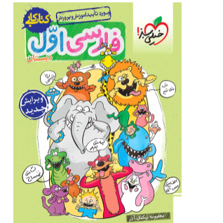 کار فارسی اول