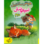 هوش مالتیپل تیزهوشان دوم