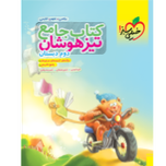تیزهوشان جامع دوم