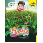 تیزهوشان ریاضی دوم