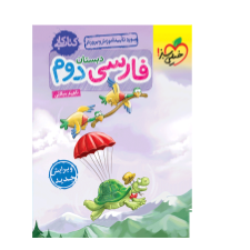 کتاب کار فارسی